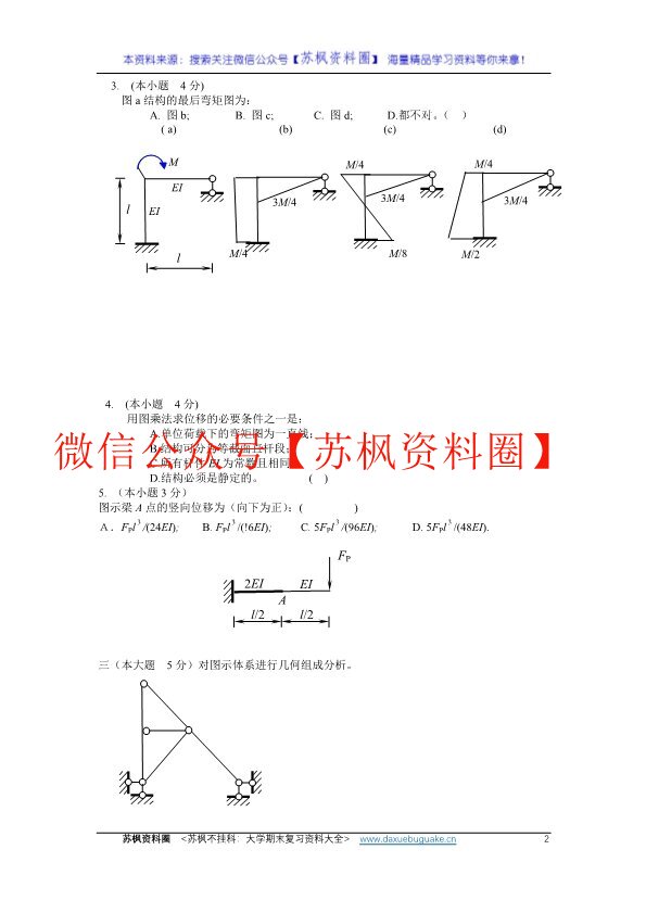 结构力学